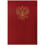 Папка адресная с российским орлом OfficeSpace, А4, бумвинил, бордовый, инд. упаковка
