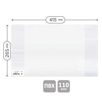 Обложка 265*415 для учебников и рабочих тетрадей 