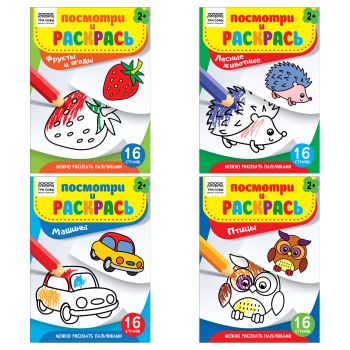 Раскраска А5, 16 стр.,  ТРИ СОВЫ 