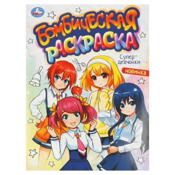 Раскраска А4, 16 стр., Умка 