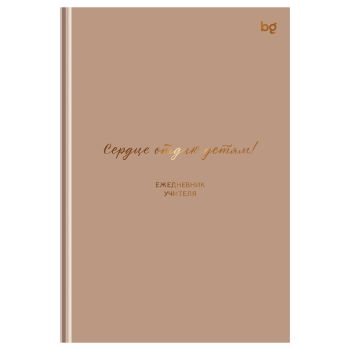 Ежедневник для учителя BG А5 152л. 