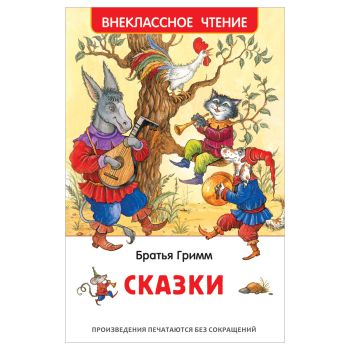 Книга Росмэн 130*200, 