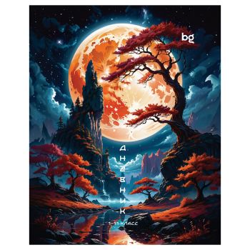 Дневник 1-11 кл. 40л. на скобе BG 