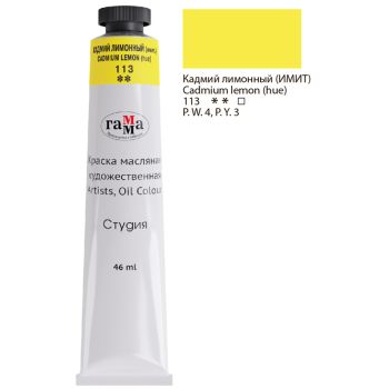 Краска масляная художественная Гамма 