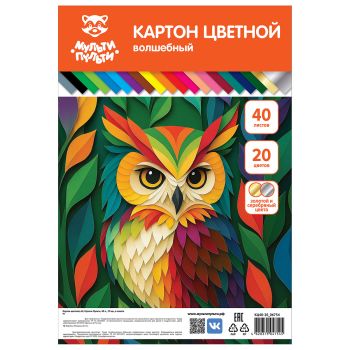 Картон цветной, А4, Мульти-Пульти, 40л., 20 цв., мелованный, Волшебный, в пакете