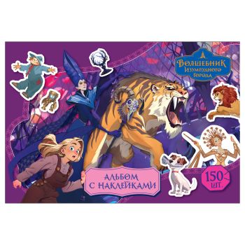 Альбом с наклейками ТРИ СОВЫ 