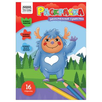 Раскраска А4, 16 стр., ТРИ СОВЫ 