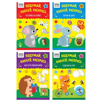 Книжка с наклейками, 175*246мм ТРИ СОВЫ 