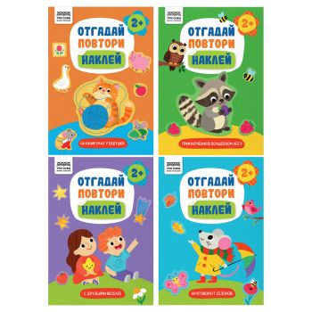 Книжка с наклейками, А5 ТРИ СОВЫ 