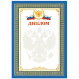 Диплом А4, BG, мелованный картон, синий