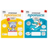 Прописи дошкольника, А5 ТРИ СОВЫ "Отличные прописи. 7+ лет", 32стр.