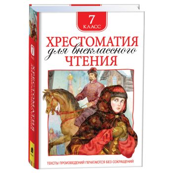 Книга Росмэн 130*200, 