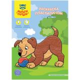 Раскраска пластилином в папке А4, 4 л., Мульти-Пульти "Кот и пес"