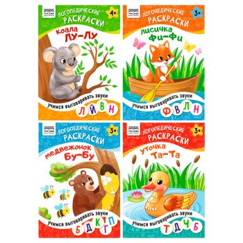 Раскраска 175*246мм, 16 стр., ТРИ СОВЫ 