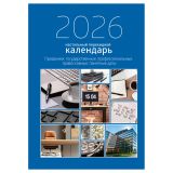 Календарь настольный перекидной, 160л, блок офсетный 2 краски, 2026 год «Офис»